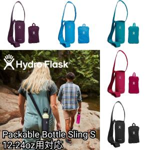 HydroFlask　ハイドロフラスク　Packable Bottle Sling S　パッカブル ボトルスリング スモール　ボトルカバー　アウトドア