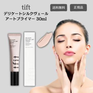 tfit デリケートシルクヴェール アートプライマー 30ml ティーフィット マット肌 下地クリーム ファンデーション｜パートナー