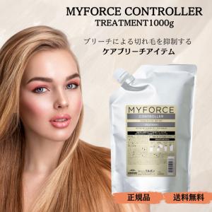 ミルボン マイフォース コントローラー トリートメント 1000g ダメージケア ブリーチ毛｜paatner