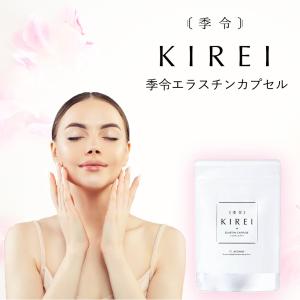 KIREI 季令 エラスチンカプセル 100粒 美容サプリメント 高純度｜paatner