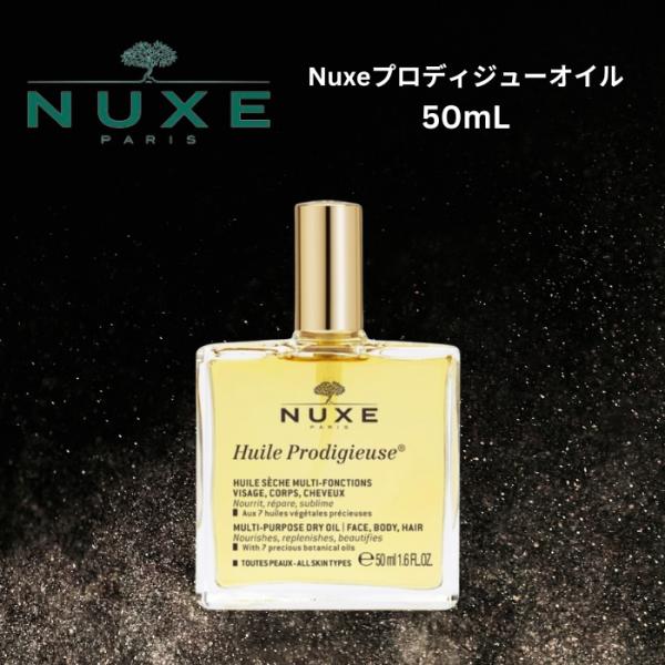 ニュクス プロディジュー オイル 50ml 外箱なし NUXE ボディーオイル お試し スキンケア ...