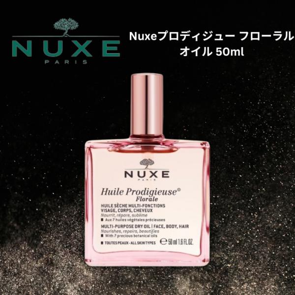 ニュクス nuxe オイル プロディジューオイル フローラル 50mLスキンケア メンズ 保湿 香り