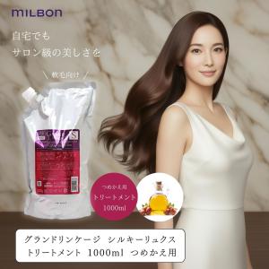 MILBON ミルボン ディーセス ノイ ドゥーエ ウィローリュクス