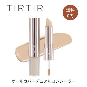 TIRTIR ティルティルスクフィット オールカバー コンシーラー MASK FIT ALL-COVER DUAL CONCEALER ティルティル マスクに付かない｜パートナー