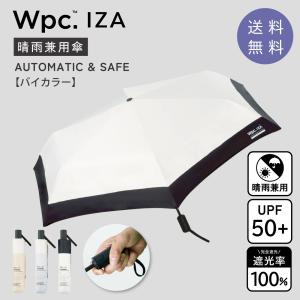 Wpc. IZA AUTOMATIC＆SAFE ZA021 ZA029 自動開閉 折りたたみ傘 晴雨兼用 完全遮光 UVカット100% 遮熱 メンズ クールビズ ビジネス 暑さ対策 梅雨 父の日 夏