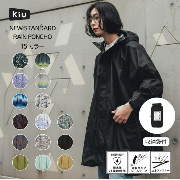 kiu レインコート カッパ 雨具 スタンダードレインポンチョ 2ND キャンプ 通勤 自転車 ポン...