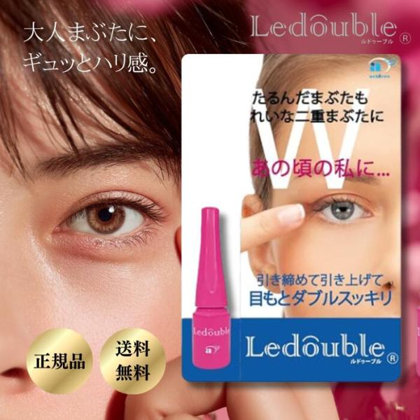 大人のルドゥーブル 2ml 二重まぶた形成 アイプチ 二重メイク まぶたケア アイメイク メイクアッ...
