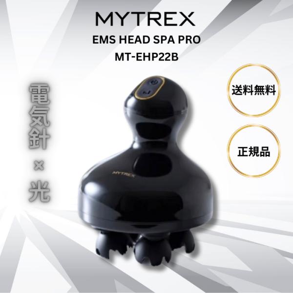 マイトレックス ヘッドスパ プロ 家電 ems LED 女性 男性 ギフト MYTREX EMS H...