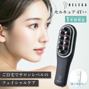 BELEGA CELL CURE 4T++ セルキュア4Tプラスプラス 美顔器 サロン級 全身ケア リフトアップ 毛穴ケア イオン導入 エレクトロポレーション EMS 小顔 エステ 育毛