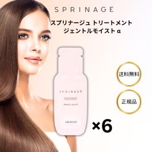 スプリナージュ アリミノ トリートメント パフスムース α 9g × 6個