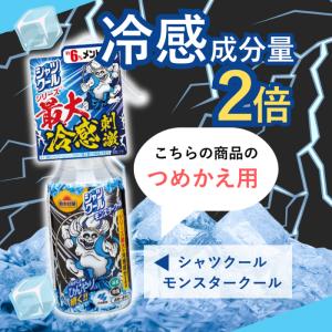 シャツクール モンスタークール 詰め替え 25...の詳細画像2