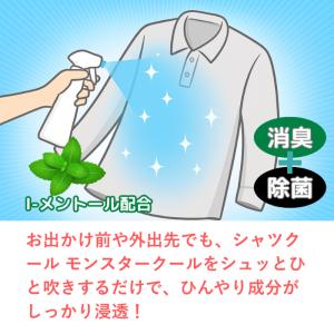 シャツクール モンスタークール 詰め替え 25...の詳細画像3
