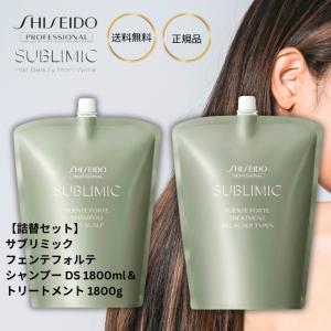 資生堂 サブリミック フェンテフォルテ ダンドロフスカルプシャンプー 