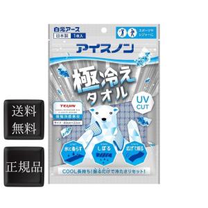 白元アース アイスノン 極冷えタオル ブルー 2枚 冷感タオル 熱中症タオル