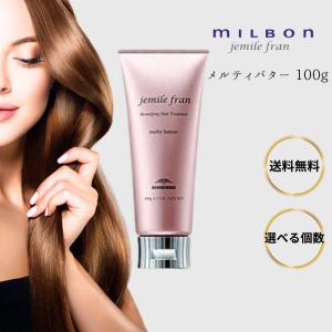 【新品・未使用】jemile fran メルティバター バーム 6個セット40g 楽天市場】【送料無料】ミルボン ジェミールフラン メルティ