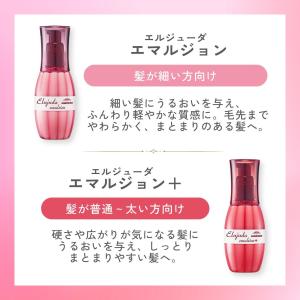 ミルボン エルジューダ エマルジョン MO プ...の詳細画像1