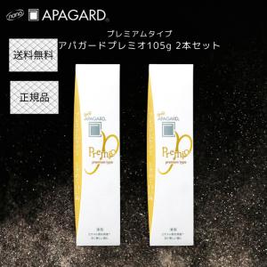 NEW APAGARD 金 アパガード プレミオ 105g 2個セット ホワイトニング