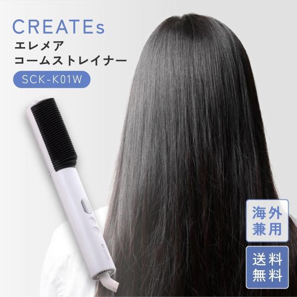 クレイツ エレメア コームストレイナー SCK-K01W ヘアアイロン ブラシ コーム サロン専売 ...