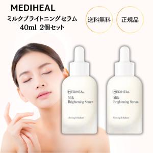 メディヒール ミルクブライトニングセラム 40ml 2本セット｜paatner