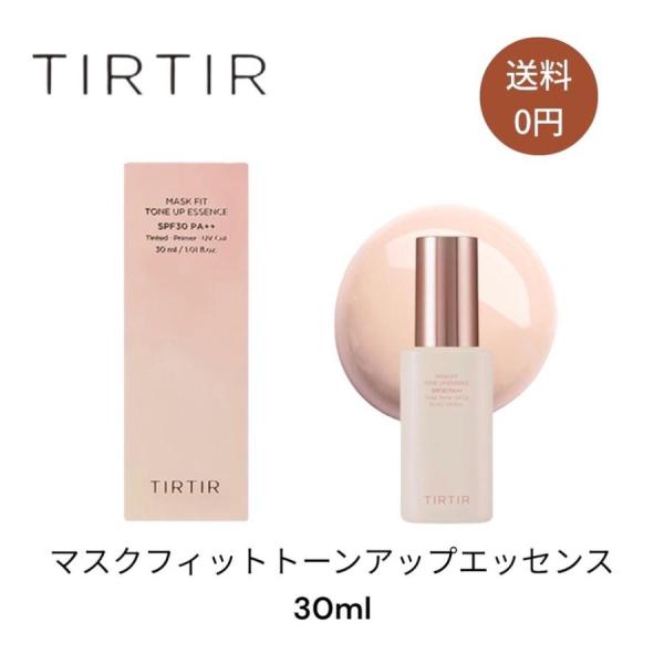 tirtir マスクフィットトーンアップ エッセンス 下地 UVカット 保湿