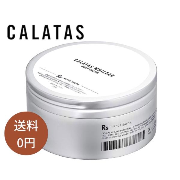 カラタスホワイリア ボディクリーム CALATAS Rs ラポサボン 200g 保湿クリーム フェイ...