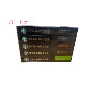 ネスレ スターバックス ネスプレッソカプセル コーヒーカプセル　10p×5セット　5箱セット