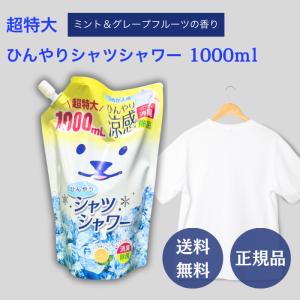 ときわ商会 ひんやりシャツシャワー ストロンググレープフルーツ本体&詰替え 楽天市場】ひんやりシャツシャワー ストロング グレープフルーツ