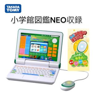 タカラトミー パソコン マウスが光る！小学館の図鑑NEO パソコン キッズパソコン 入園 入学準備 ...