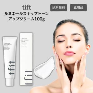 化粧下地 韓国 韓国コスメ tfit ルミネールスキップ トーンアップクリーム 本体 100g  コントロールカラー 毛穴 毛穴レス 正規品 公式｜パートナー