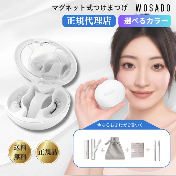 800円OFFクーポンあり★wosado 公式 マグネット式つけまつ毛 フォグブラック おまけ6点セ...