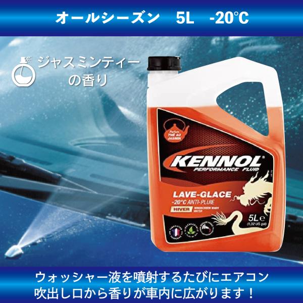 KENNOL ウインドウォッシャー液　5リットル（香りつき：ジャスミン）　-２０℃