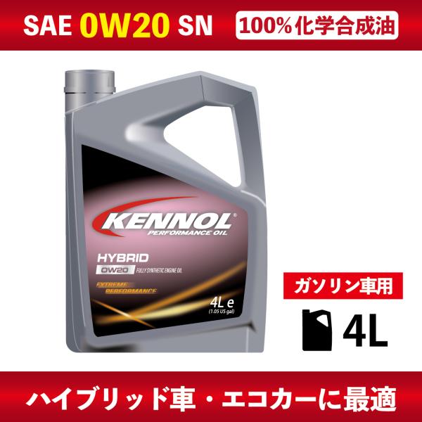 エンジンオイル　KENNOL （ケノル） HYBRID　0W20 SN　4リットル　100%化学合成...