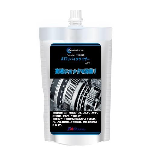 ATFリバイタライザー
