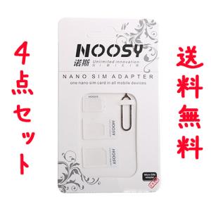 ナノ マイクロシム変換アダプター nano micro SIM 郵便書簡は