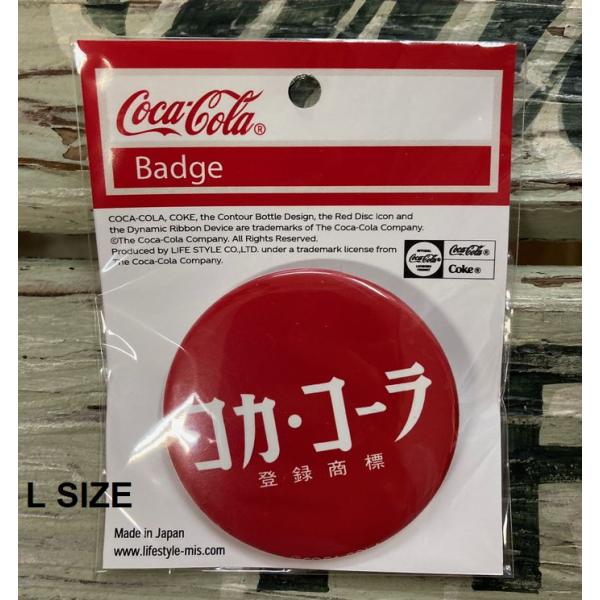 コカ・コーラ 缶バッチ Lサイズ 57ｍｍ メール便対応 GL11