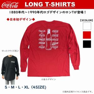 コカ・コーラ ロングスリーブTシャツ ロンT 長袖 全3色 メンズ