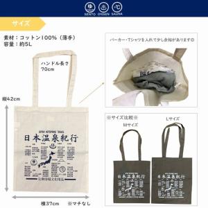 公衆浴場 フラット トートバッグ Mサイズ 全...の詳細画像3