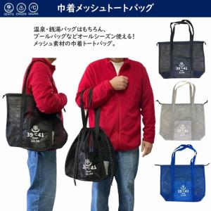 公衆浴場 巾着メッシュトートバッグ LLサイズ メッシュバッグ トートバッグ 全3色 プールバッグ 温泉グッズ 銭湯グッズ サウナグッズ 銭湯バッグ KY-MT1