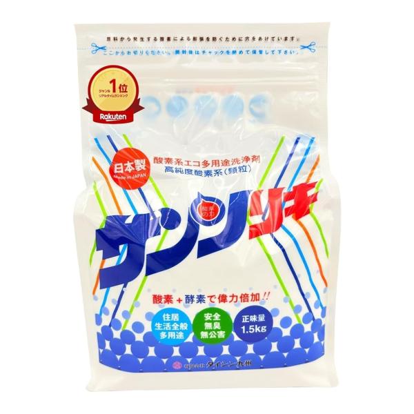 油汚れ・えり汚れ・茶渋汚れをすっこーんと落とす！【サンソリキ】顆粒状1.5kg入
