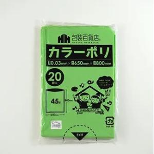 カラーポリ袋 黄色（イエロー） 20枚/パック : OPP袋ポリ袋専門店