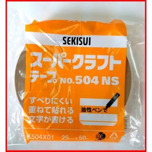 セキスイ　スーパークラフトテープ　No.504NS 25mm×50m 5巻　｜pack-mate