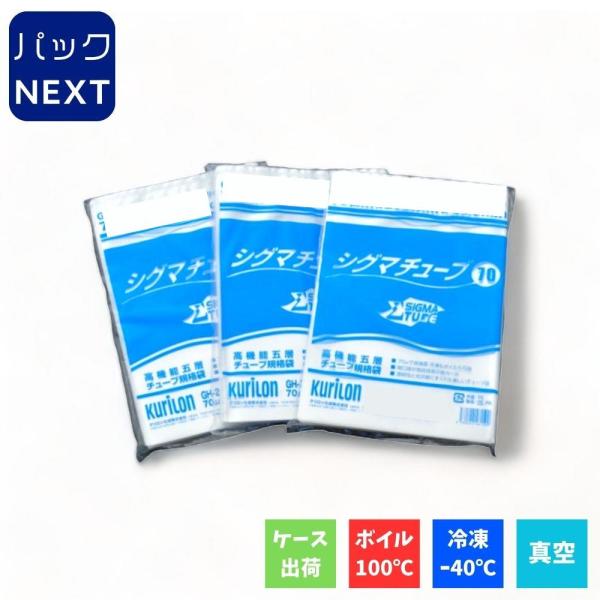 １ケース3000枚入クリロン化成 真空袋 シグマチューブ 70μ GH-1323 / 130×230...