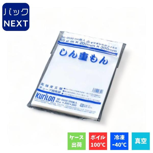 【１ケース3000枚入】クリロン化成 真空袋 しん重もん 65μ SE-1327 / 130×270...