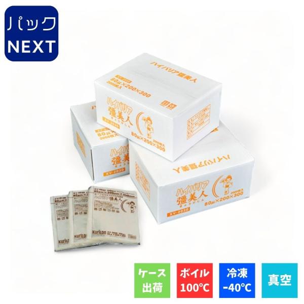 １ケース2000枚入クリロン化成 真空袋 ハイバリア彊美人 80μ  XV-1728 / 170×2...