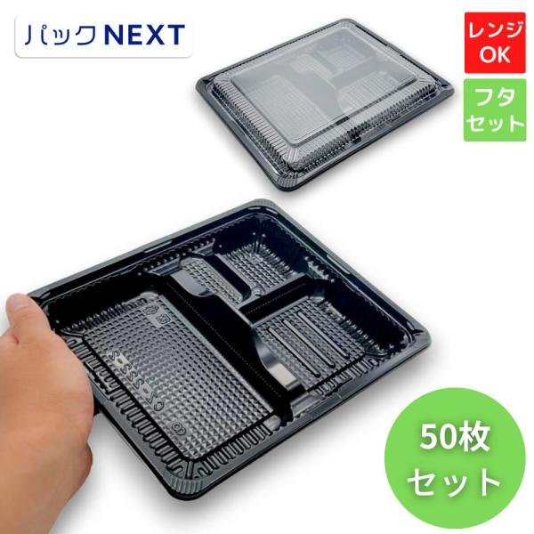 使い捨て 弁当容器  50枚   CZ-222-2BS黒 本体＋蓋セット - 238×202×31m...