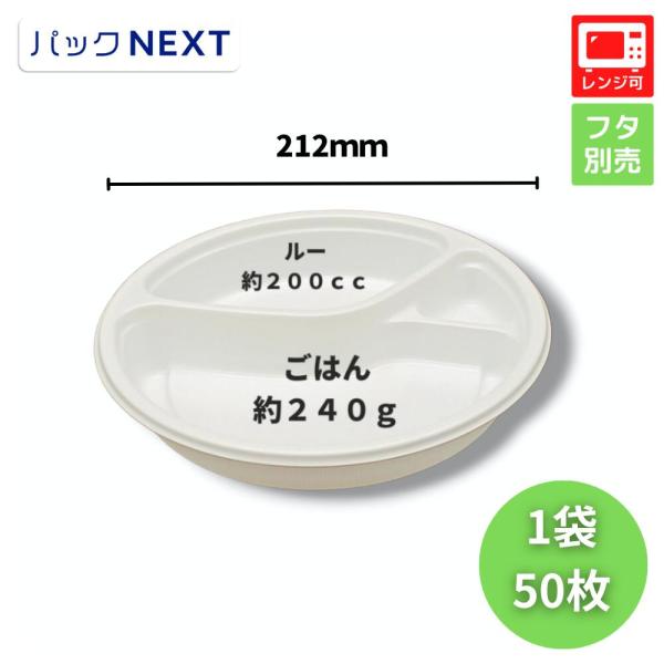 ケース：400枚 使い捨てカレー容器 BFカレー内8-1 ホワイト本体  φ212×34mm　 シー...