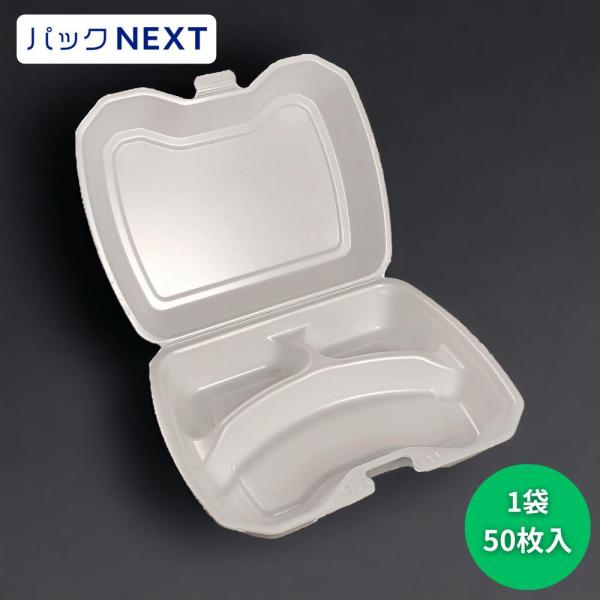 50枚  使い捨て フードパック VK-613-3 無地 白 230×181×38mm シーピー化成...