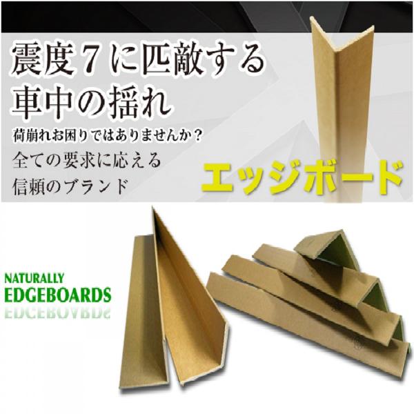 エッジボード 厚み２mm 30mm×30mm×３Ｍ 3,000mm 50本 紙製 角当て 保護 Ｌ型...