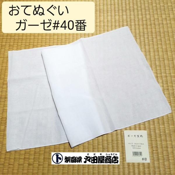 てぬぐい ガーゼ 番手40×40 美布 ソフト 夏 マスク ゴム 生地 速乾 シングル 35cm×1...