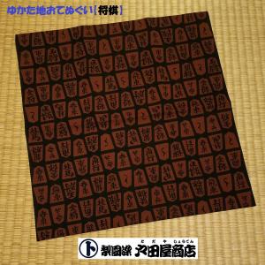 てぬぐい 将棋 しょうぎ ゆかた地 駒 王将 ...の詳細画像1